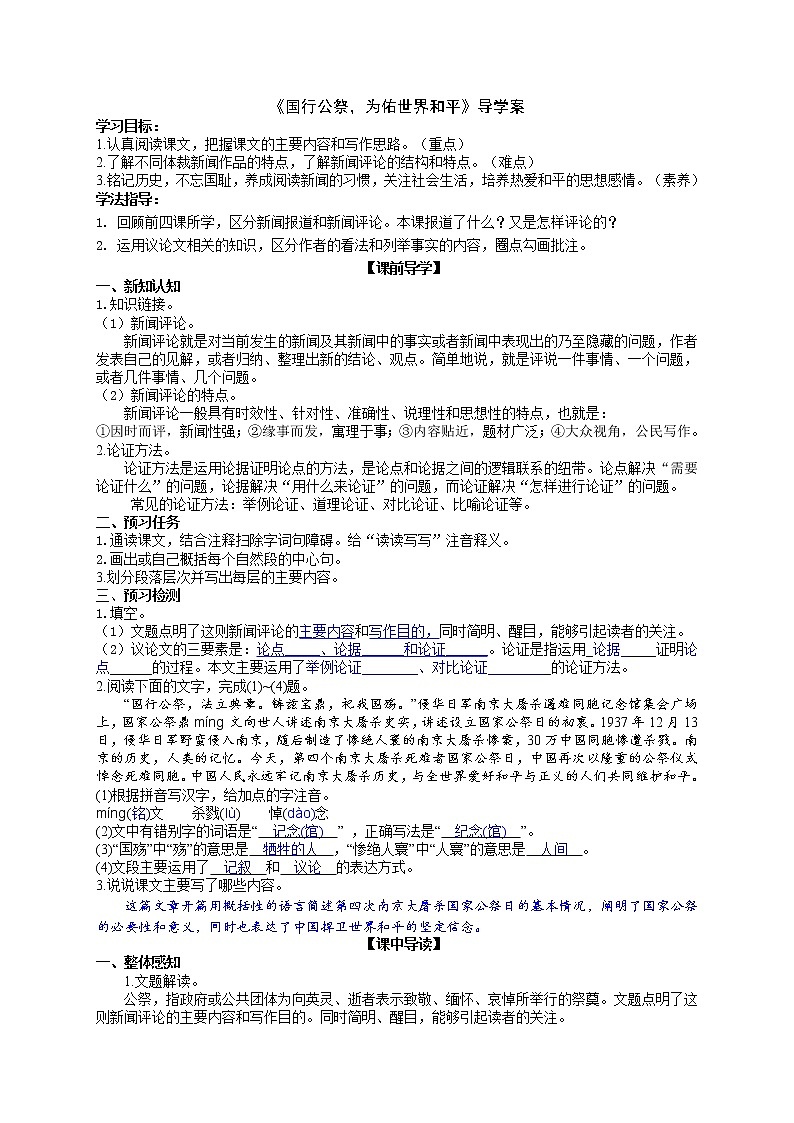 第5课《国行公祭，为佑世界和平》导学案 （教师版+学生版）  2021－2022学年部编版语文八年级上册01