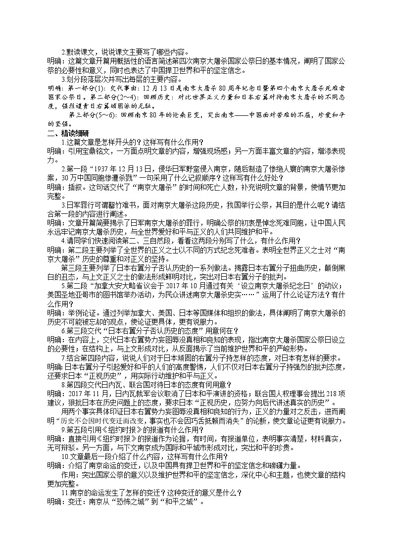 第5课《国行公祭，为佑世界和平》导学案 （教师版+学生版）  2021－2022学年部编版语文八年级上册02