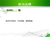 11.与朱元思书上课课件PPT