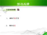 11.与朱元思书上课课件PPT
