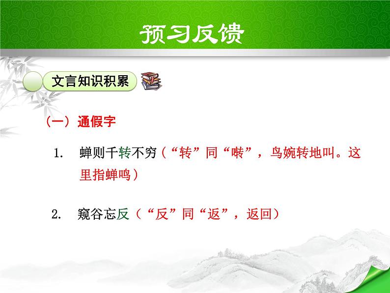 11.与朱元思书上课课件PPT06