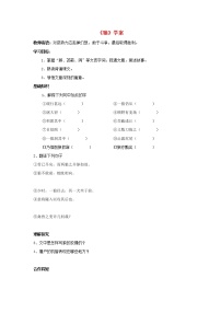 初中语文人教部编版七年级上册18 狼导学案及答案