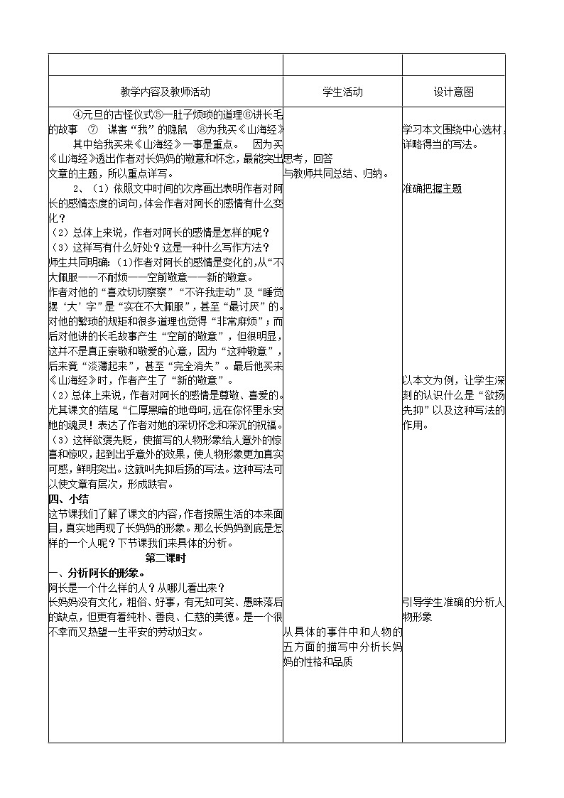 10、阿长与《山海经》教案第2页