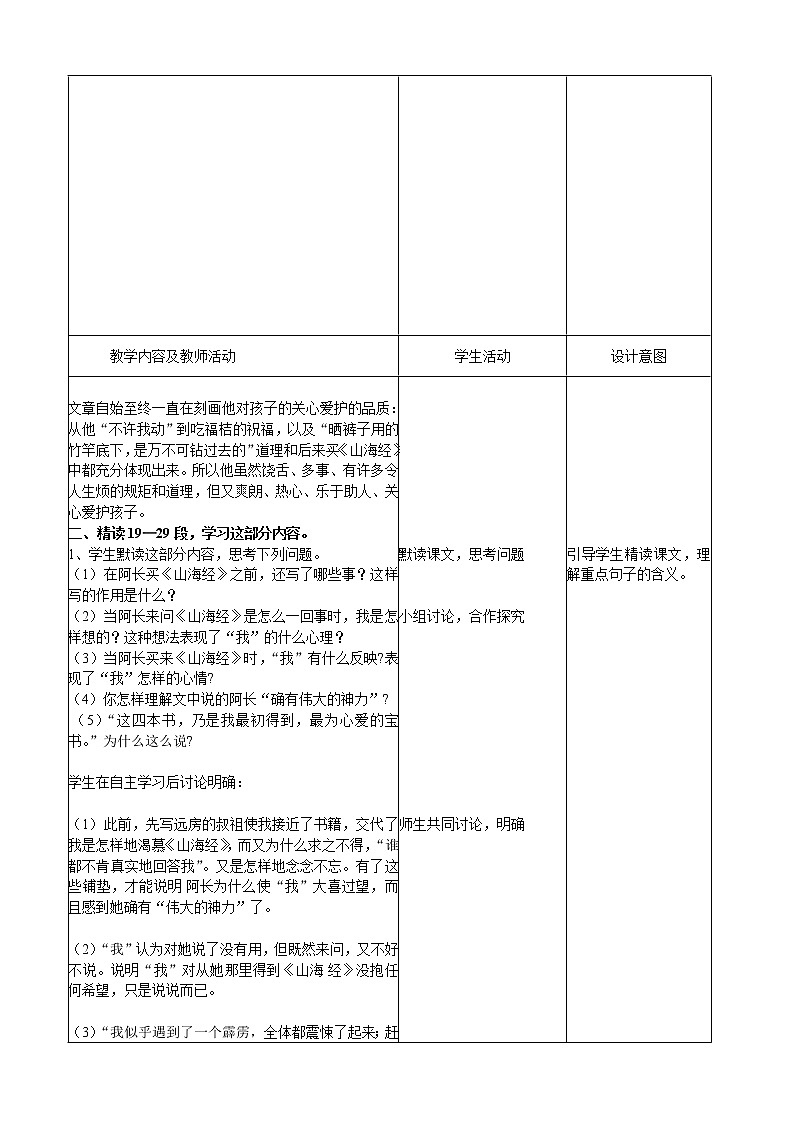 10、阿长与《山海经》教案第3页