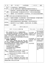 人教部编版八年级下册5 大自然的语言教学设计及反思