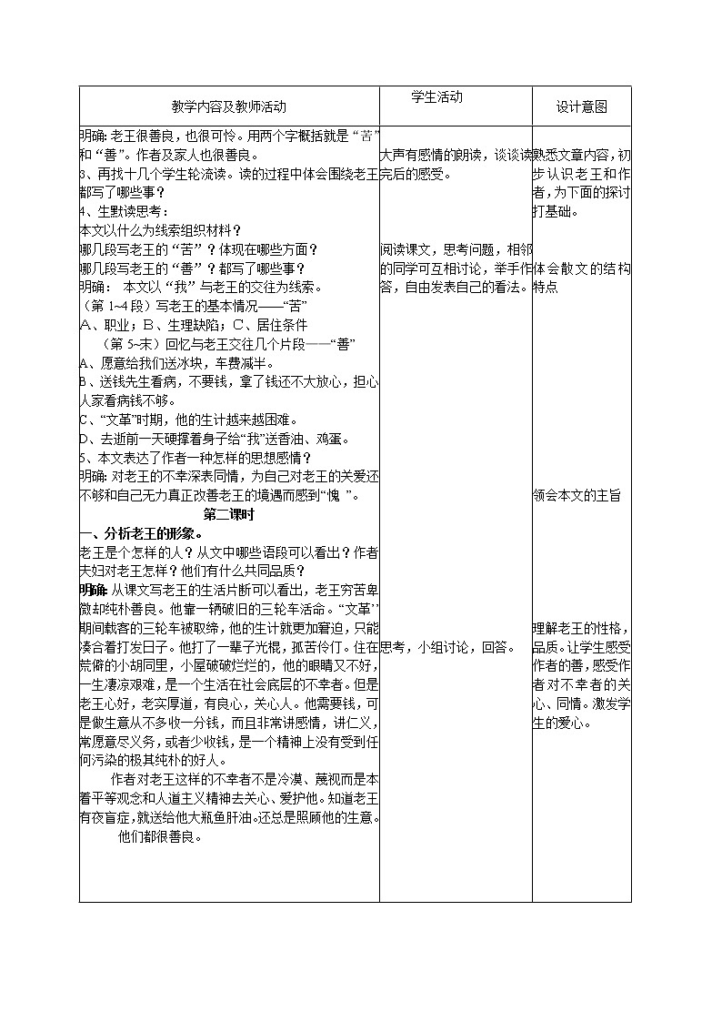 七下11课老王教案第2页