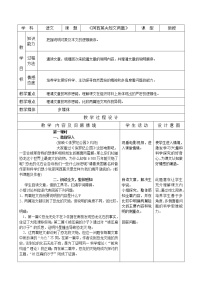 人教部编版八年级下册6 阿西莫夫短文两篇综合与测试教学设计