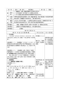 人教部编版八年级下册9 桃花源记教学设计