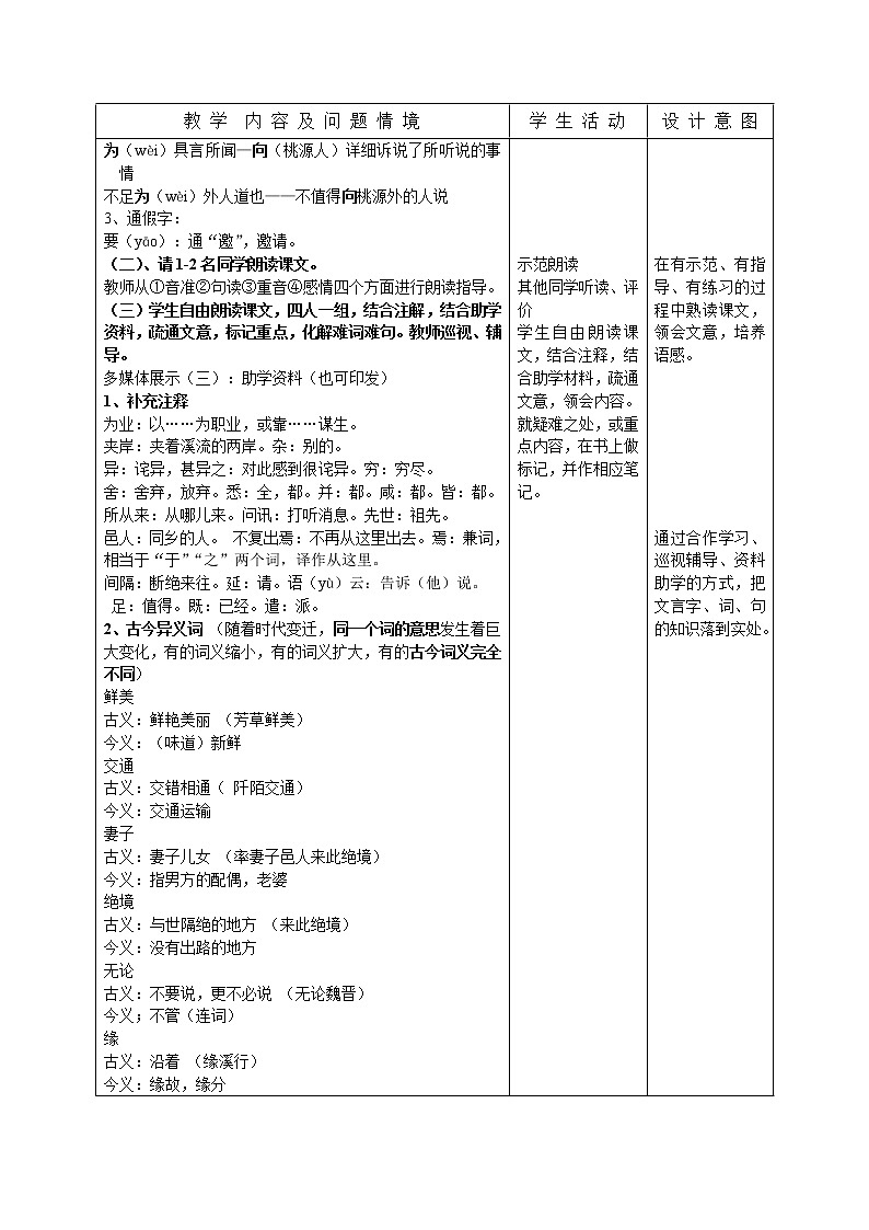 9、桃花源记教案第3页