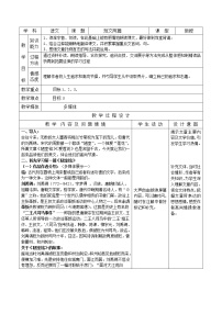 语文七年级下册16 短文两篇综合与测试教学设计