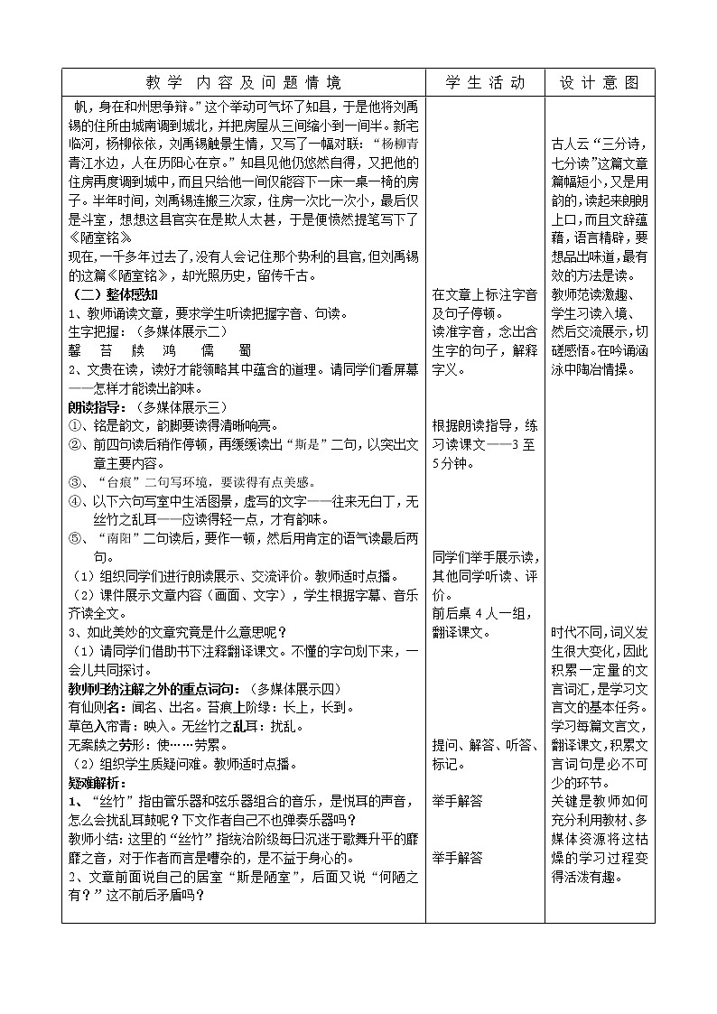 七下17短文两篇教案第2页