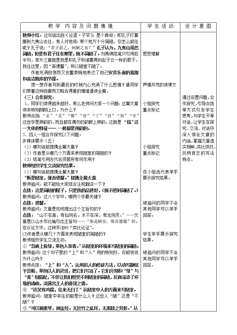 七下17短文两篇教案第3页