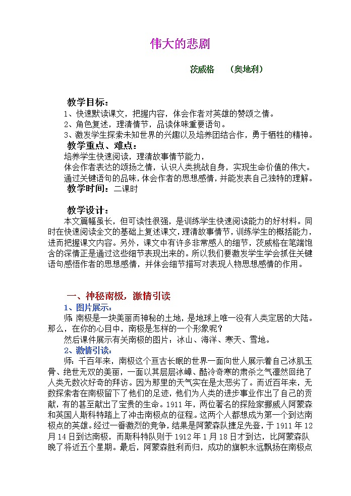 22伟大的悲剧教案01