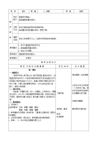 初中语文人教部编版八年级上册13 背影教学设计