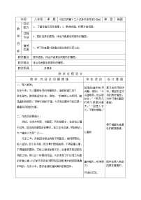 初中人教部编版记承天寺夜游教学设计