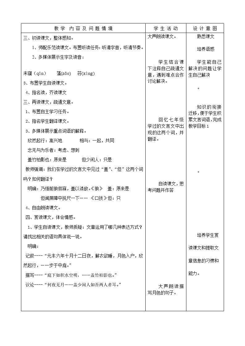 《记承天寺夜游》教案第2页
