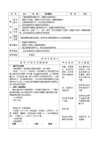 语文八年级上册18 苏州园林教案