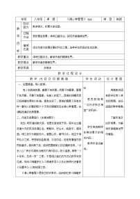 初中语文人教部编版九年级上册13* 湖心亭看雪教案