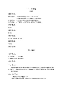 人教部编版七年级下册1 邓稼先教学设计