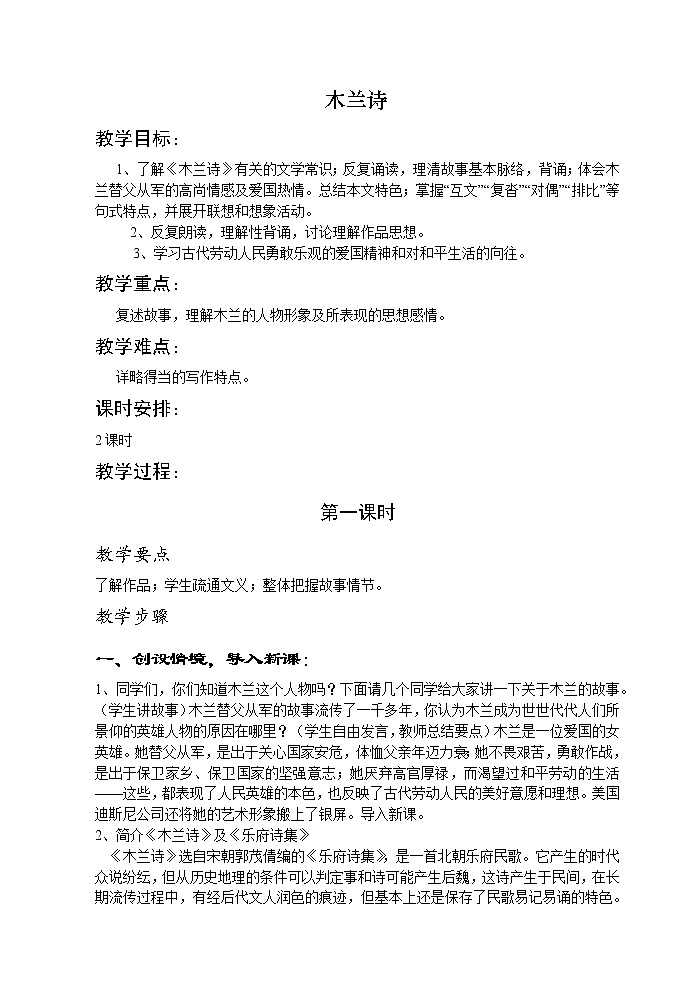 七下9、木兰诗教案第1页