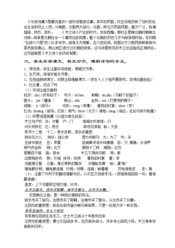 七下9、木兰诗教案第2页