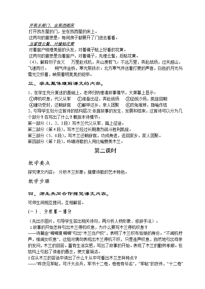 七下9、木兰诗教案第3页