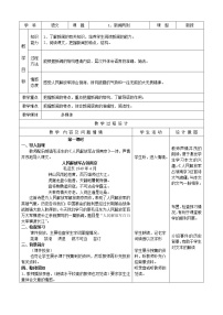 语文八年级上册1 消息二则综合与测试教案设计