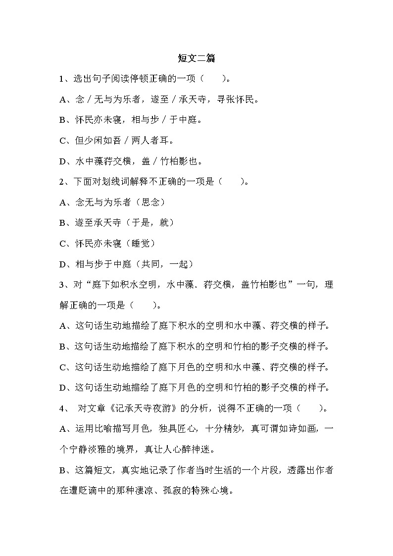 《短文二篇》课件PPT+教案+练习01