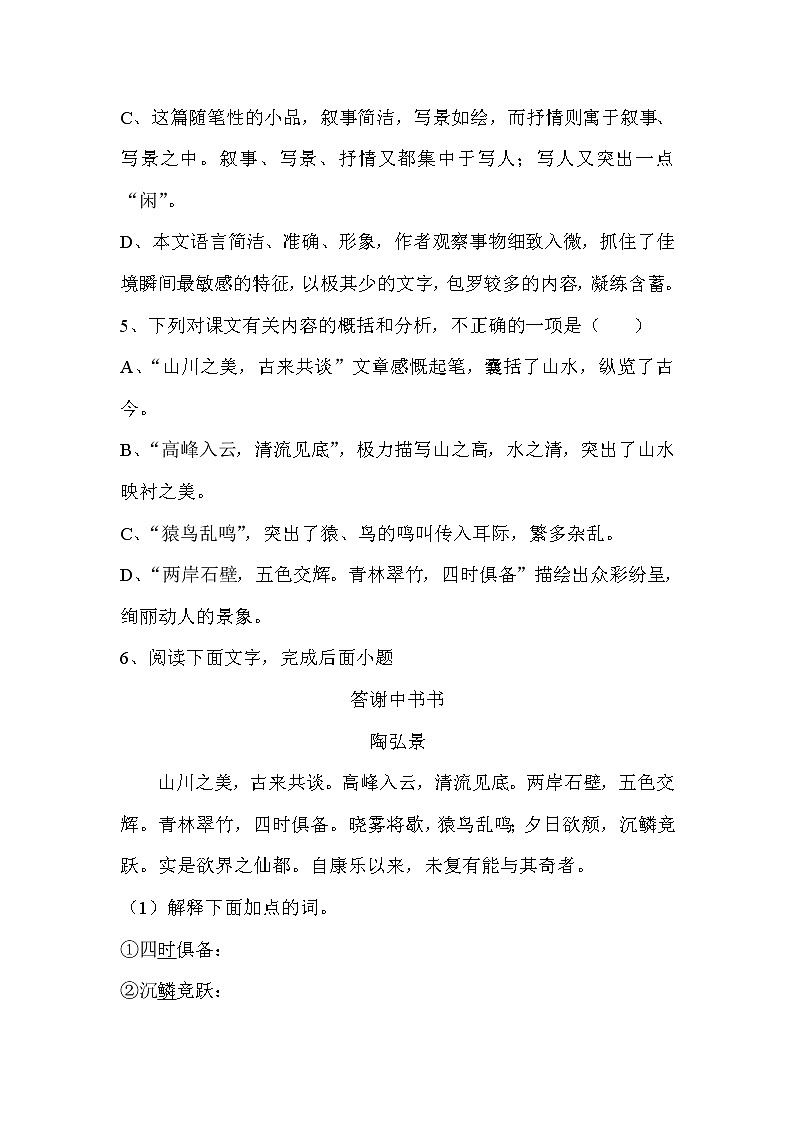 《短文二篇》课件PPT+教案+练习02