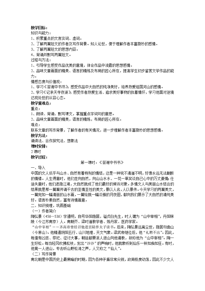 《短文二篇》课件PPT+教案+练习01