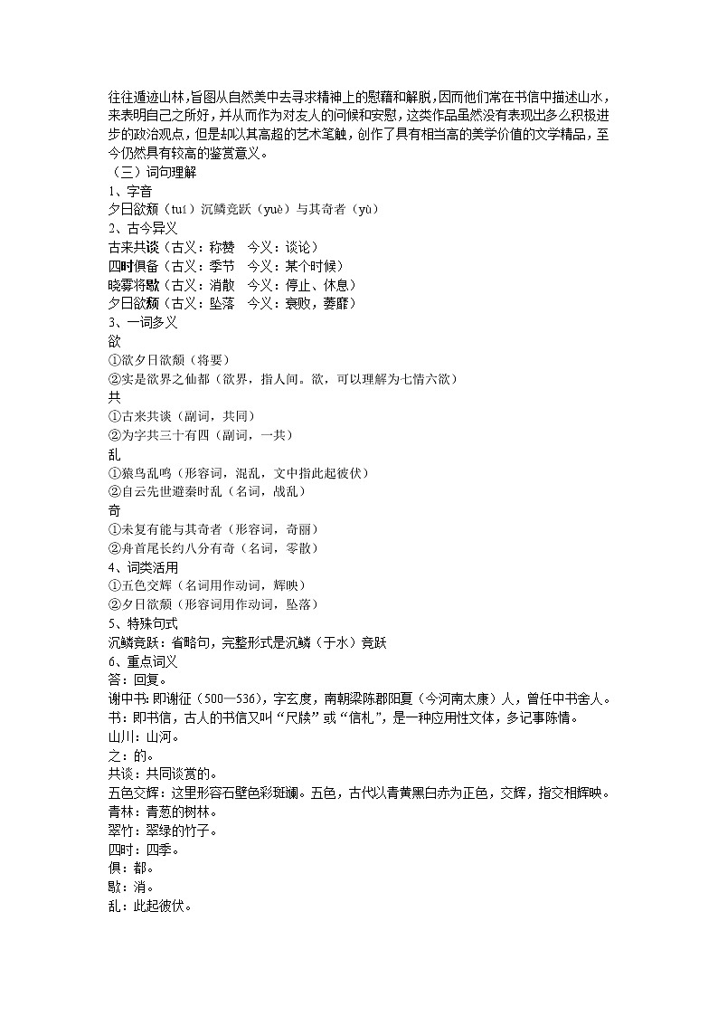 《短文二篇》课件PPT+教案+练习02