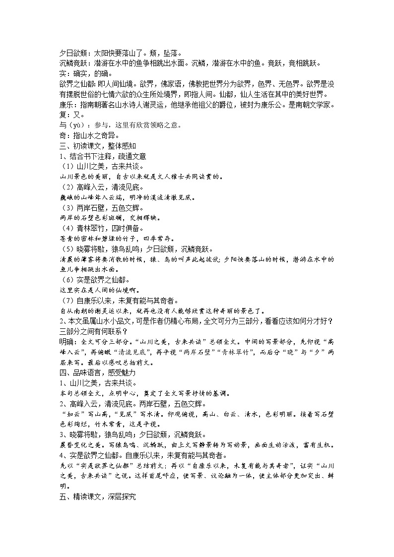 《短文二篇》课件PPT+教案+练习03