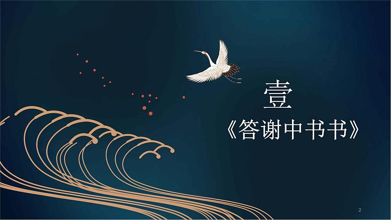 《短文二篇》课件PPT+教案+练习02