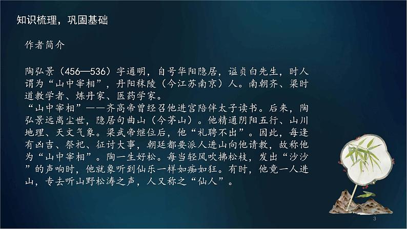 《短文二篇》课件PPT+教案+练习03