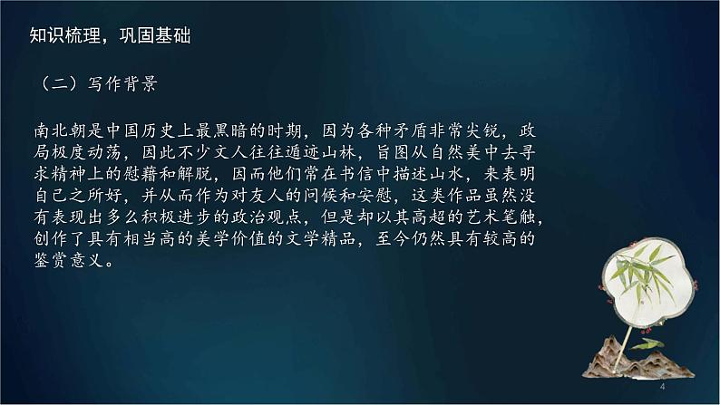 《短文二篇》课件PPT+教案+练习04