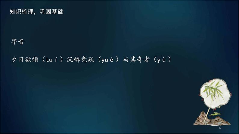 《短文二篇》课件PPT+教案+练习05