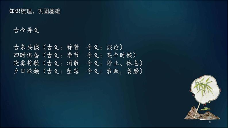 《短文二篇》课件PPT+教案+练习06
