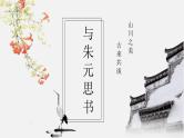 《与朱元思书》课件PPT+教案+练习