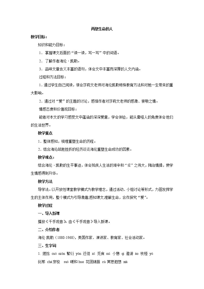 《再塑生命的人》教案01