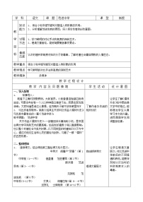 初中语文人教部编版九年级上册23 范进中举教案设计