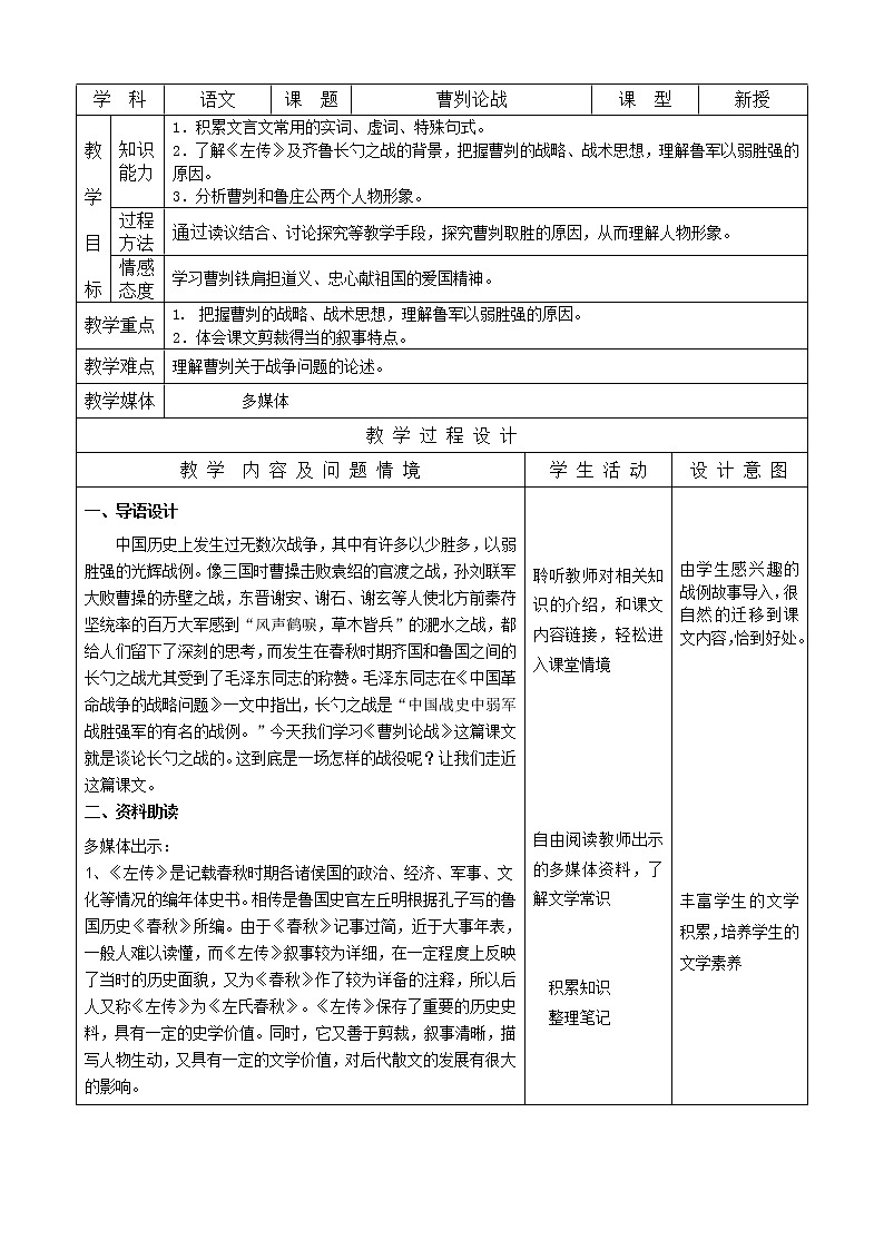 20曹刿论战教案01