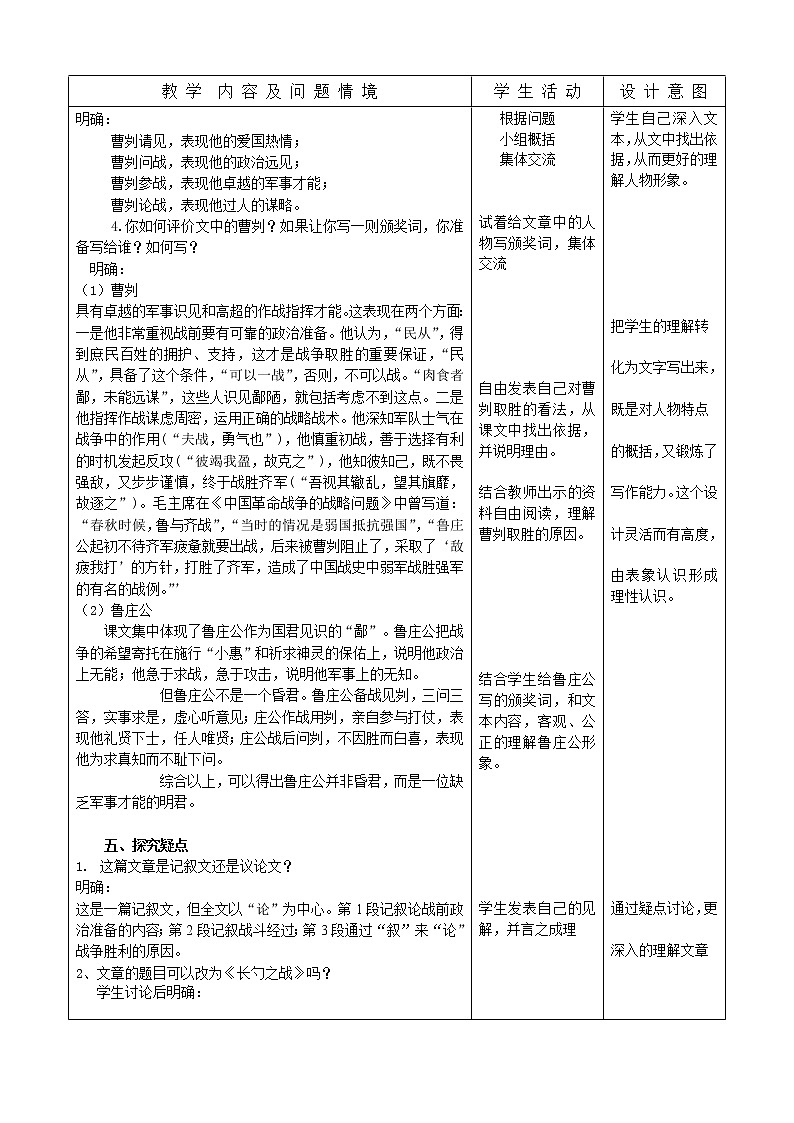 20曹刿论战教案03