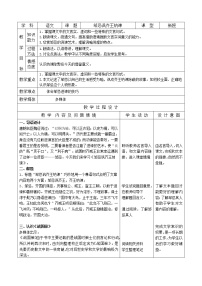语文九年级下册21* 邹忌讽齐王纳谏教学设计及反思