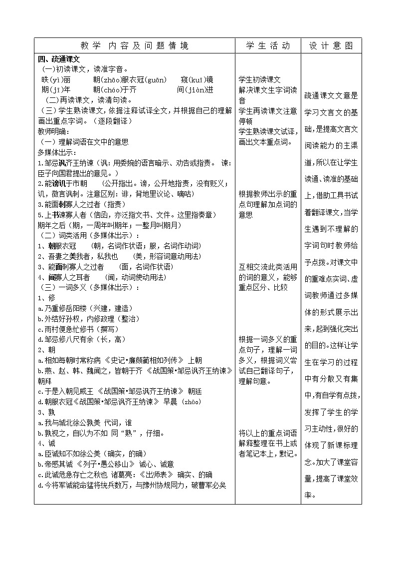 邹忌讽齐王纳谏教案第2页