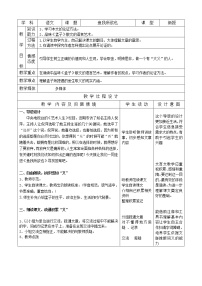 初中语文人教部编版九年级下册9 鱼我所欲也教学设计