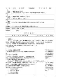 语文九年级上册22 智取生辰纲教案设计