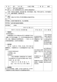 2020-2021学年12《诗经》二首综合与测试教案及反思