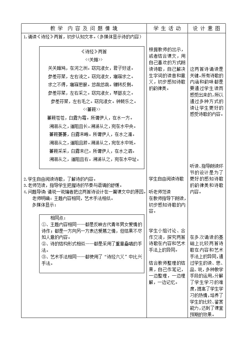 《诗经》二首教案02