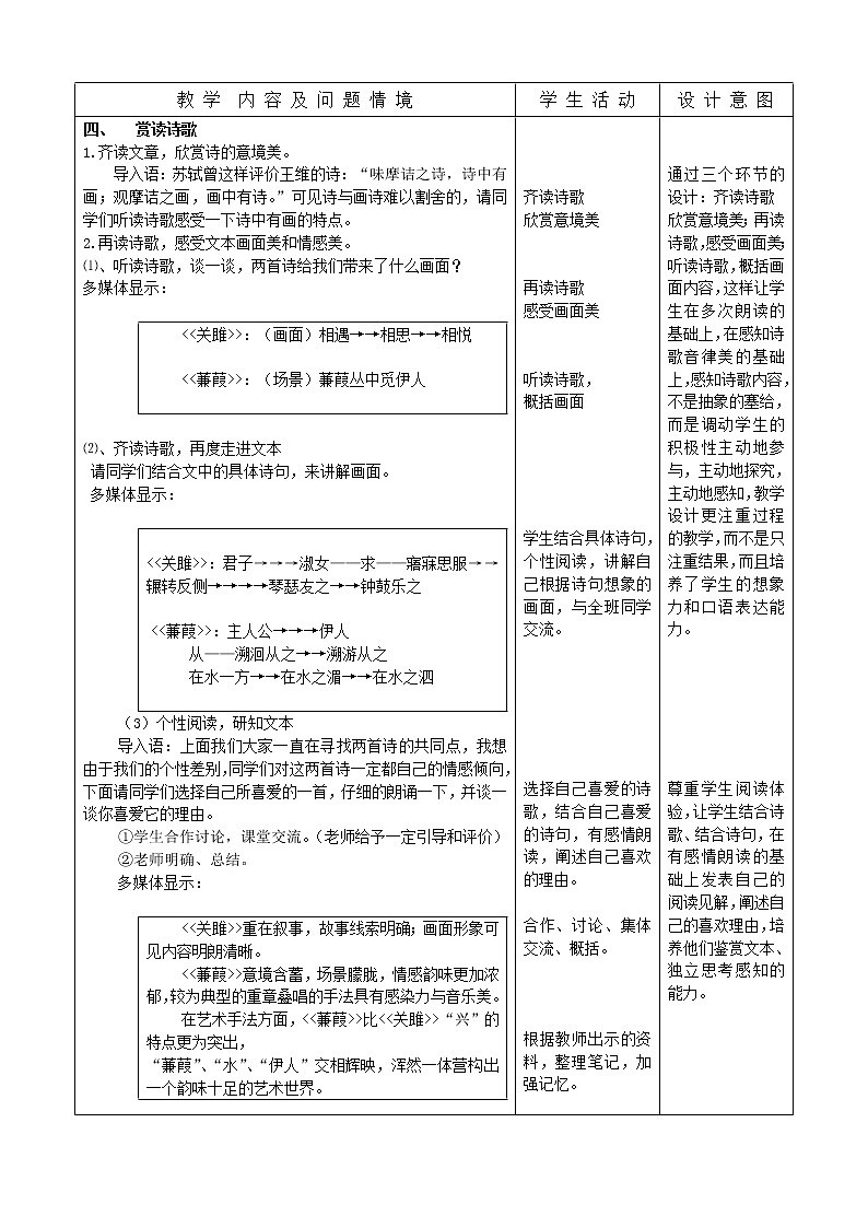 《诗经》二首教案03