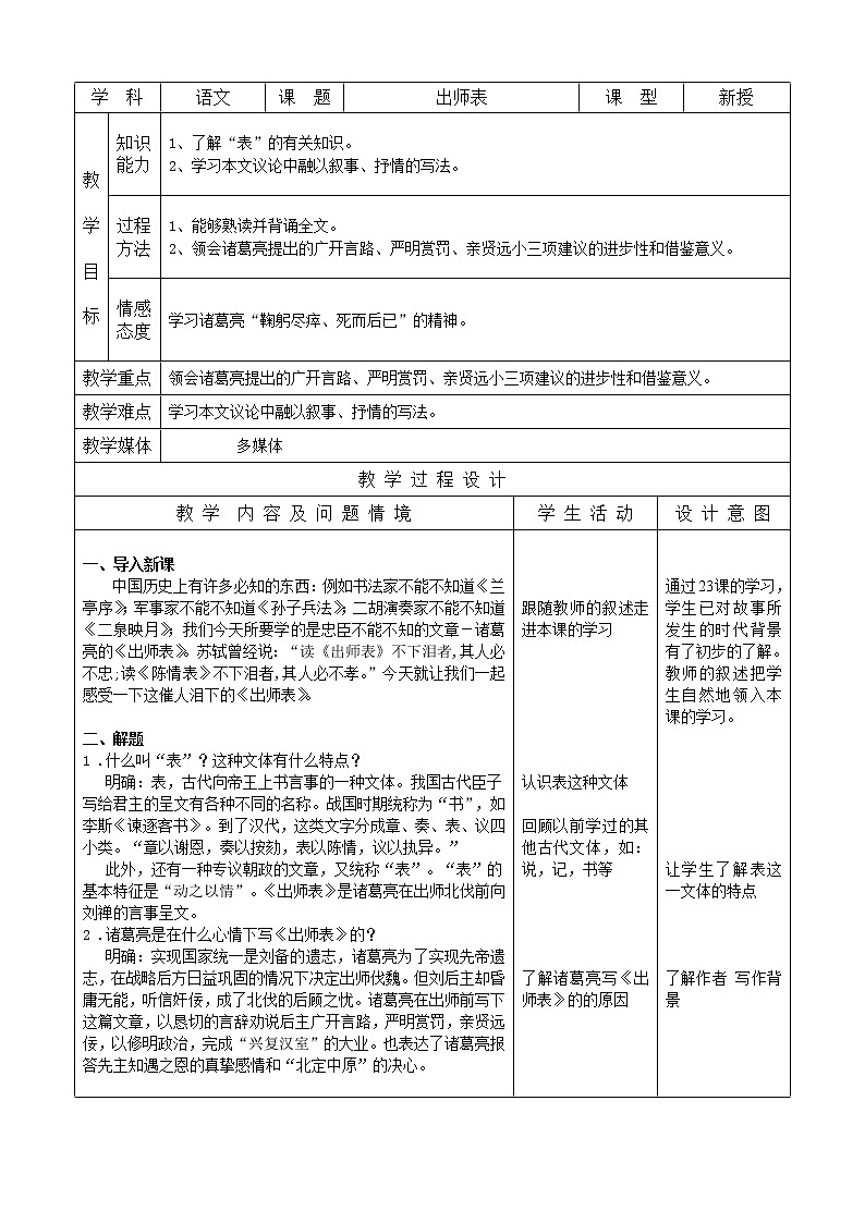 九下23出师表教案第1页